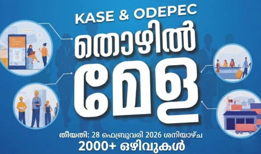 ODEPEC Recruitment 2026